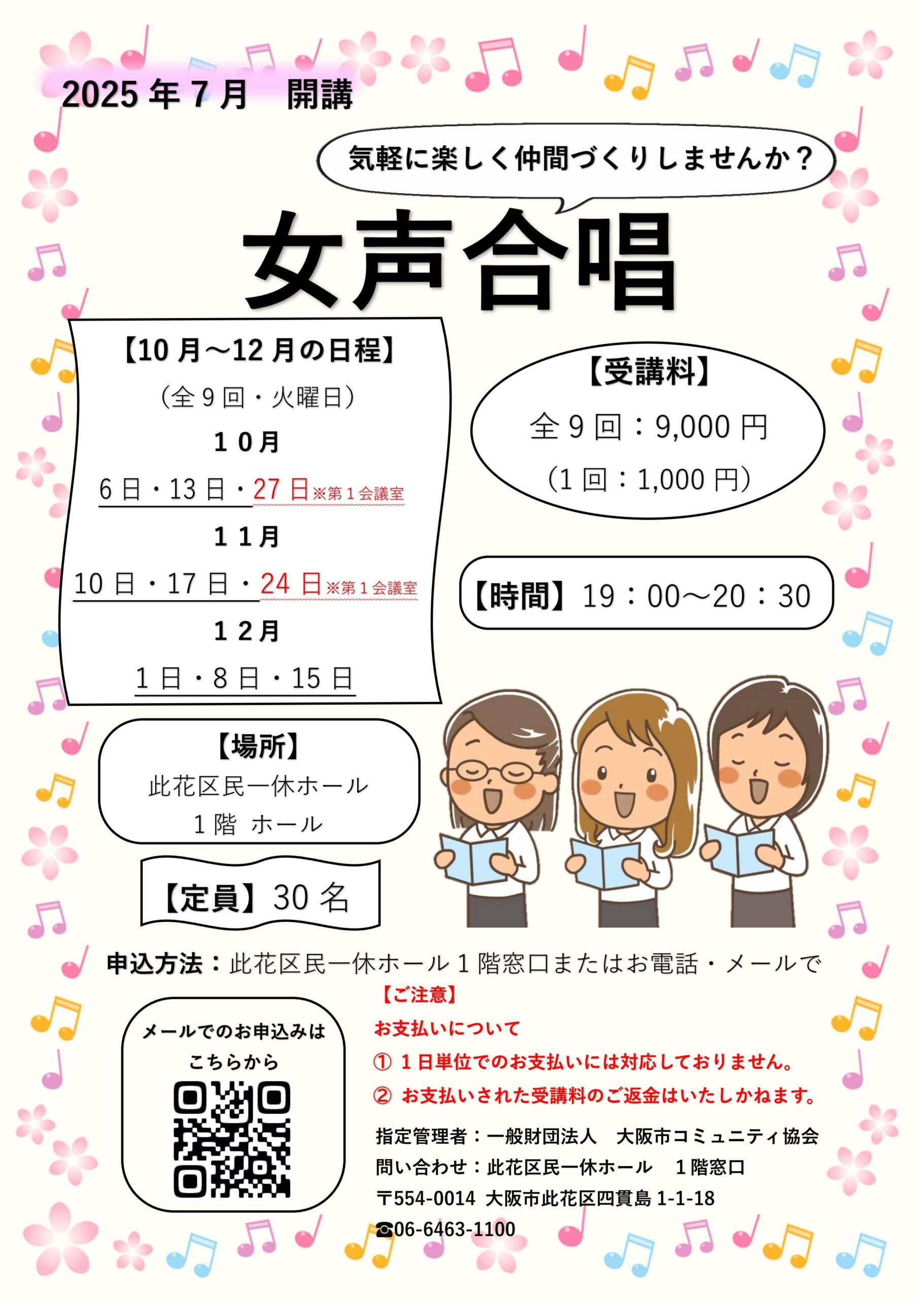 （2026年 10月～12月）女声合唱