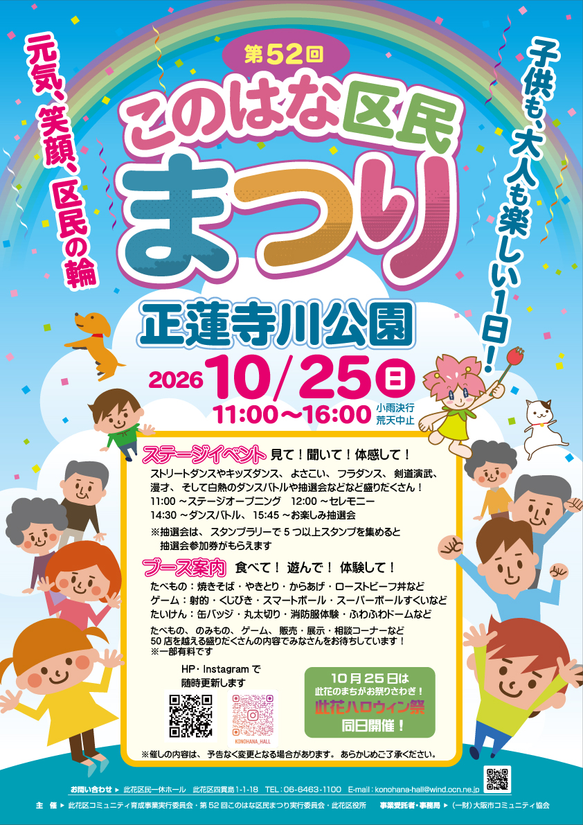 第52回このはな区民まつり情報