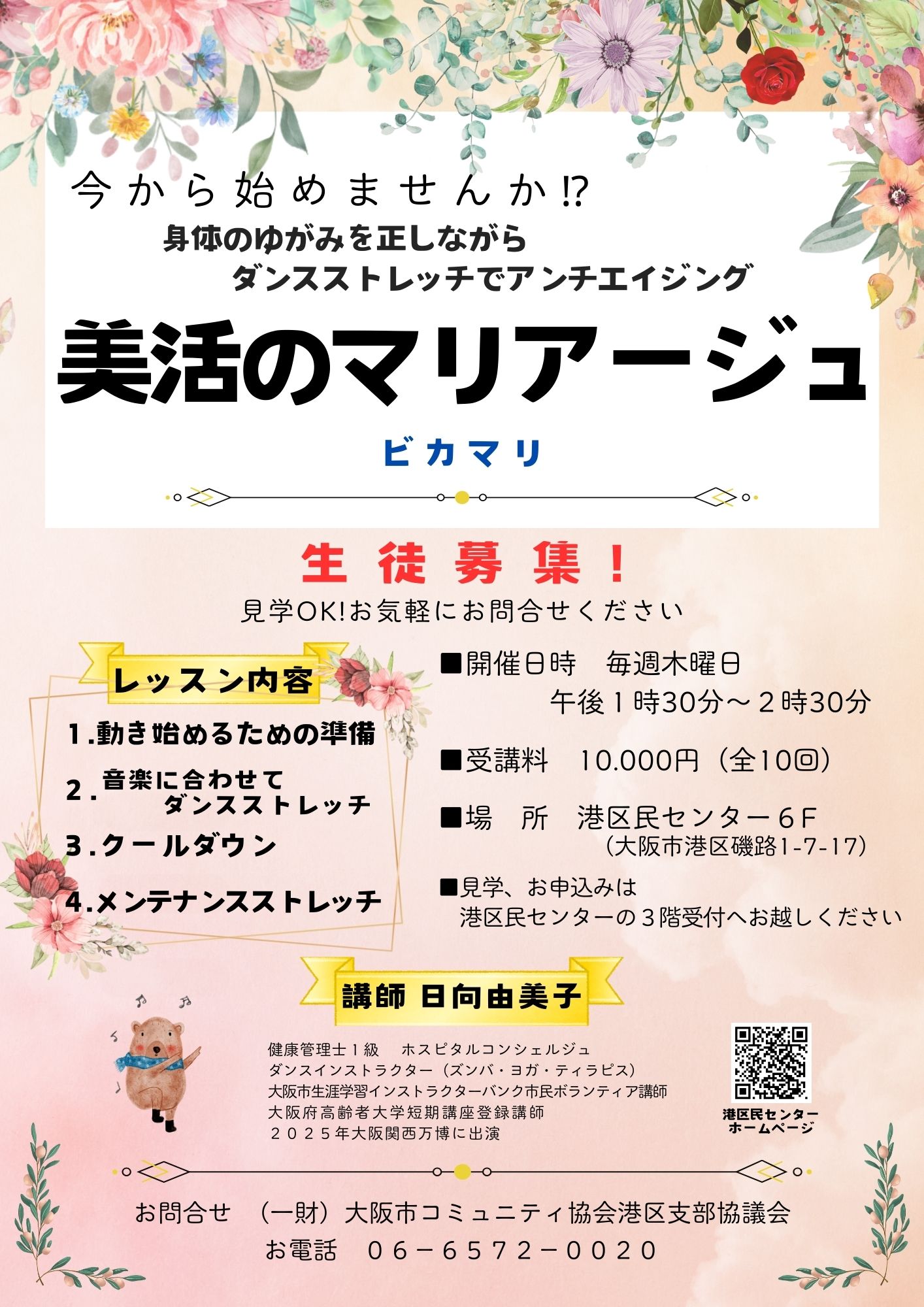 美活のマリアージュ