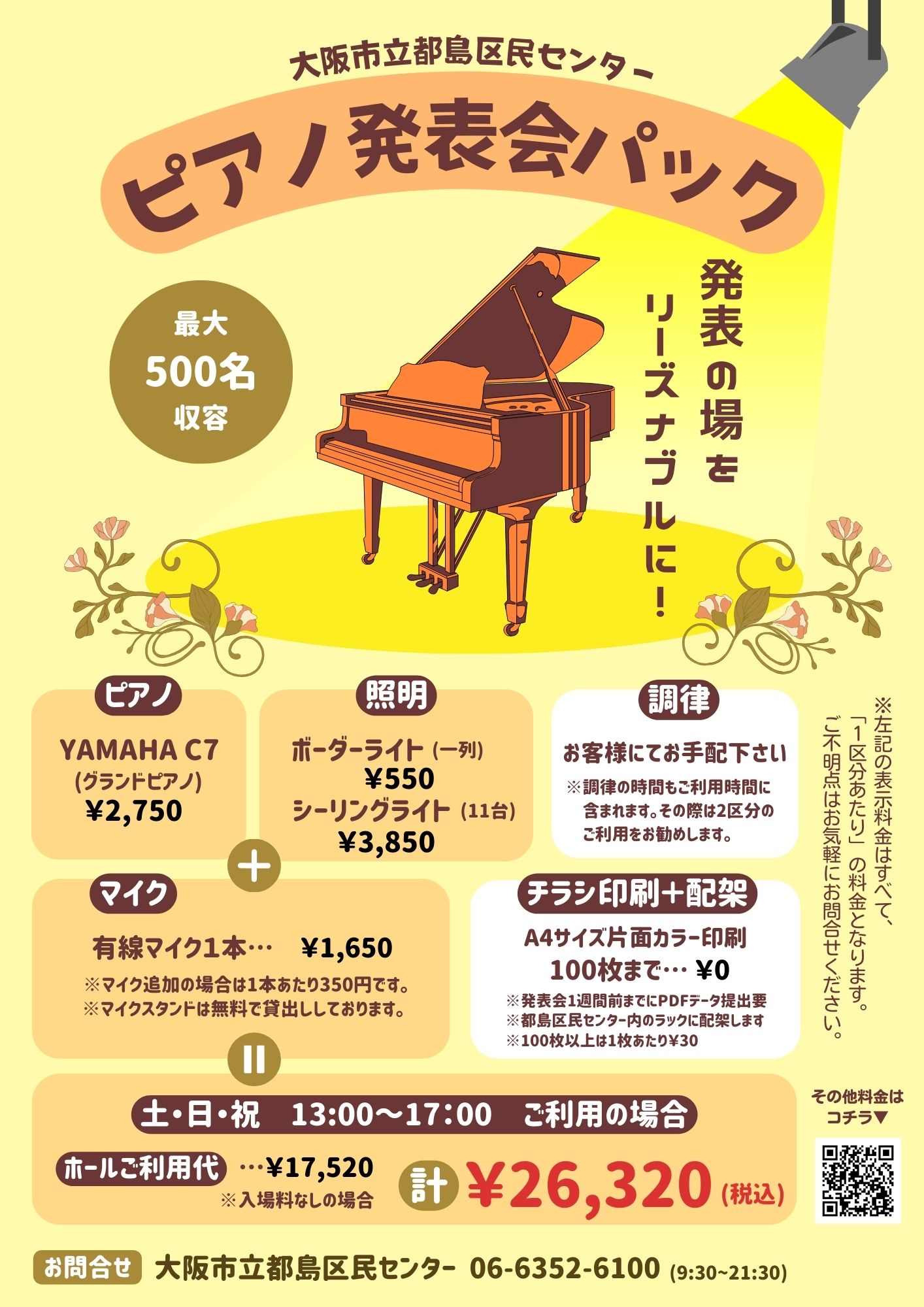 まるよし精肉店 都島区民センターピアノ発表会にもご利用ください