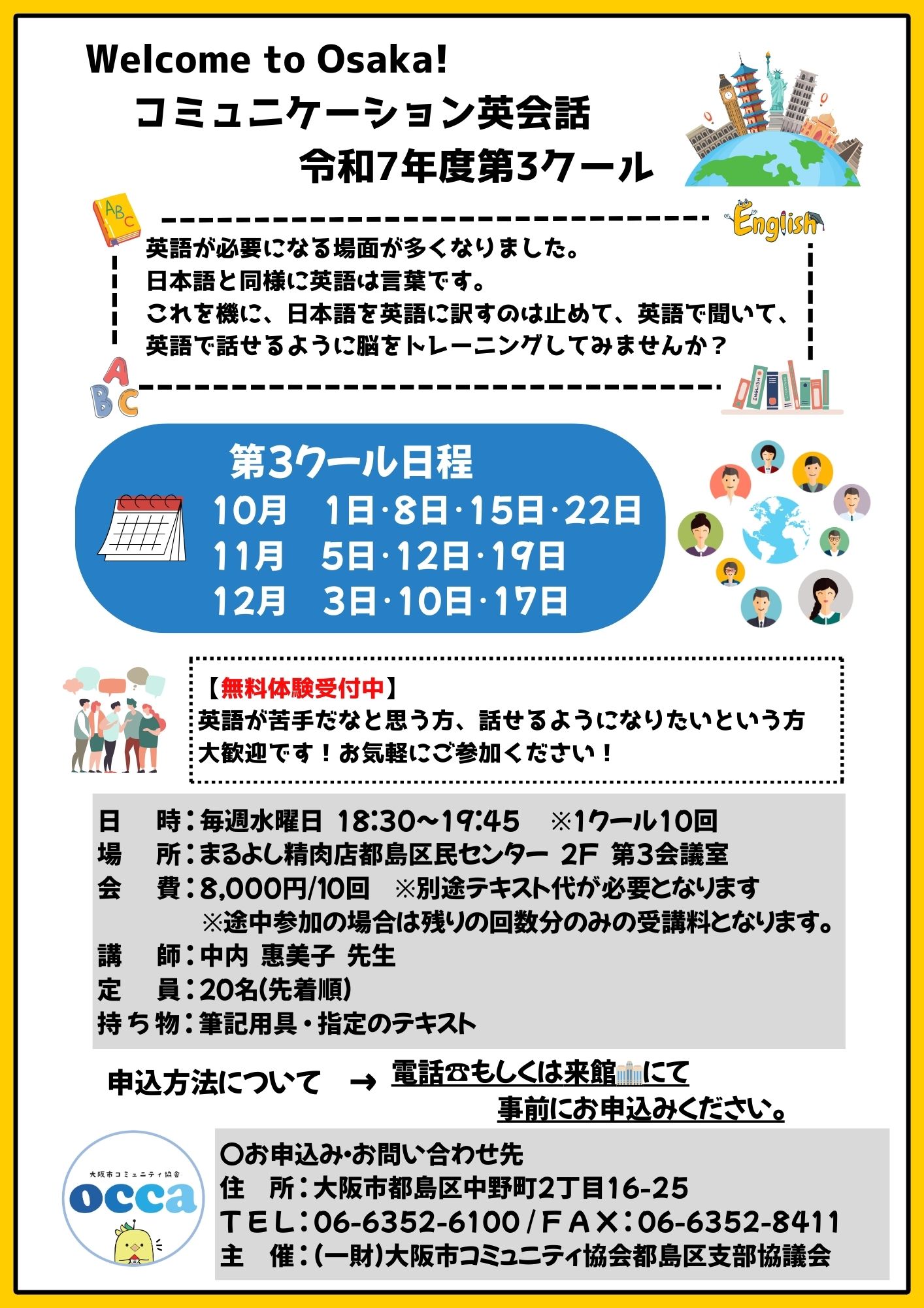 Welcome to Osaka! コミュニケーション英会話 令和7年度第3クール