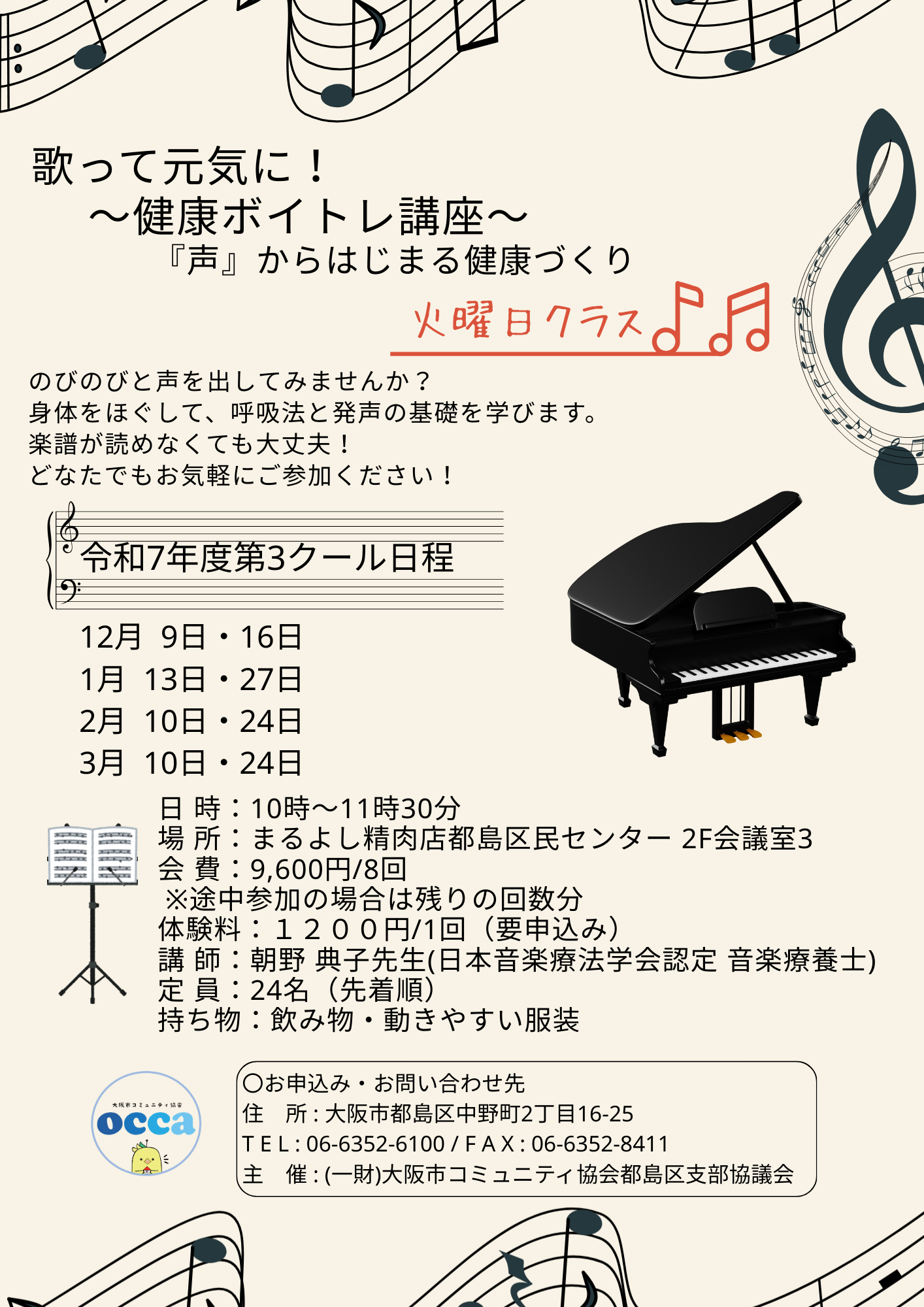 【火曜日クラス】歌って元気に！～健康ボイトレ講座～ (令和7年度第3クール)