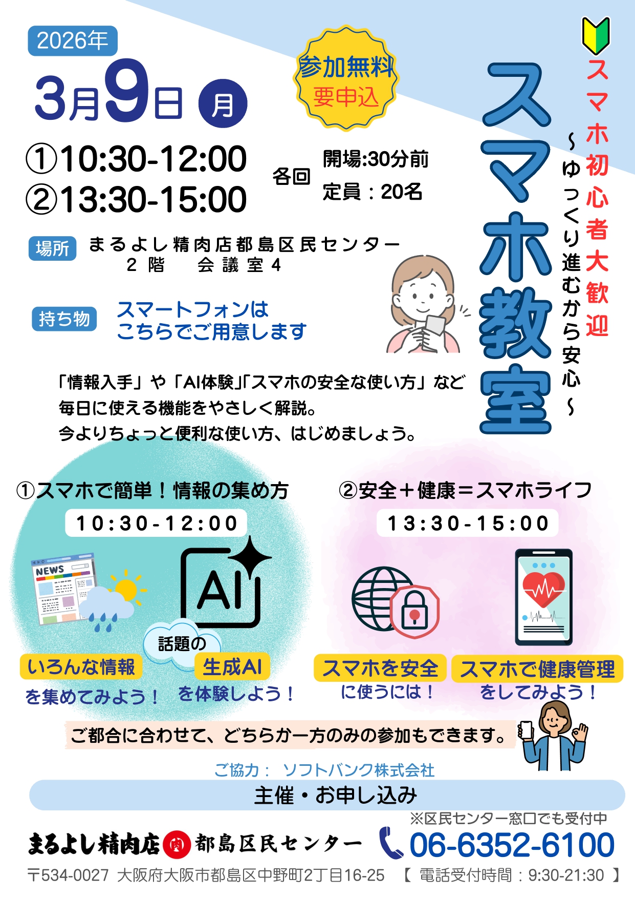 スマホ教室 ～ゆっくり進むから安心～