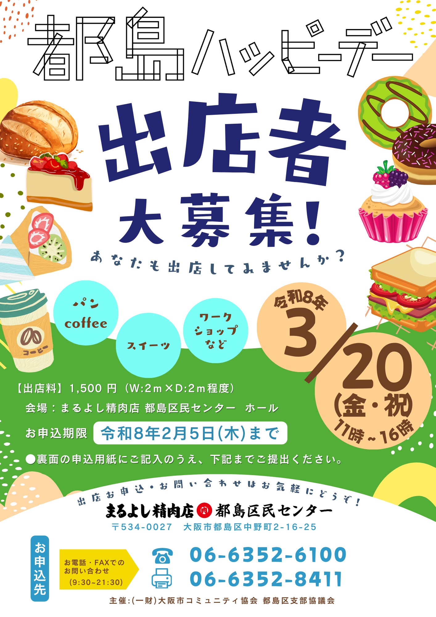 【1/17出店者募集開始】都島ハッピーデー