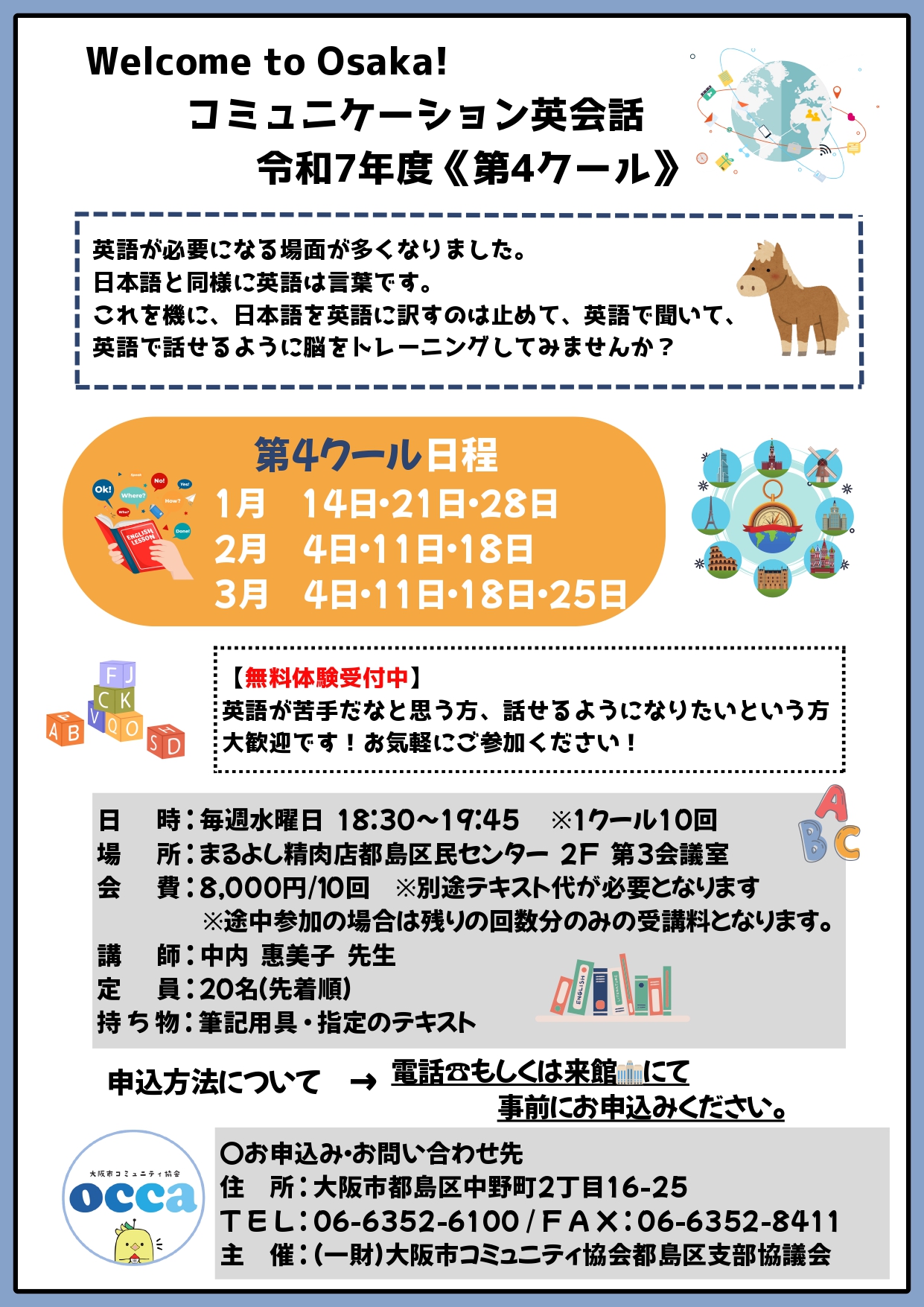 Welcome to Osaka! コミュニケーション英会話 令和7年度第4クール