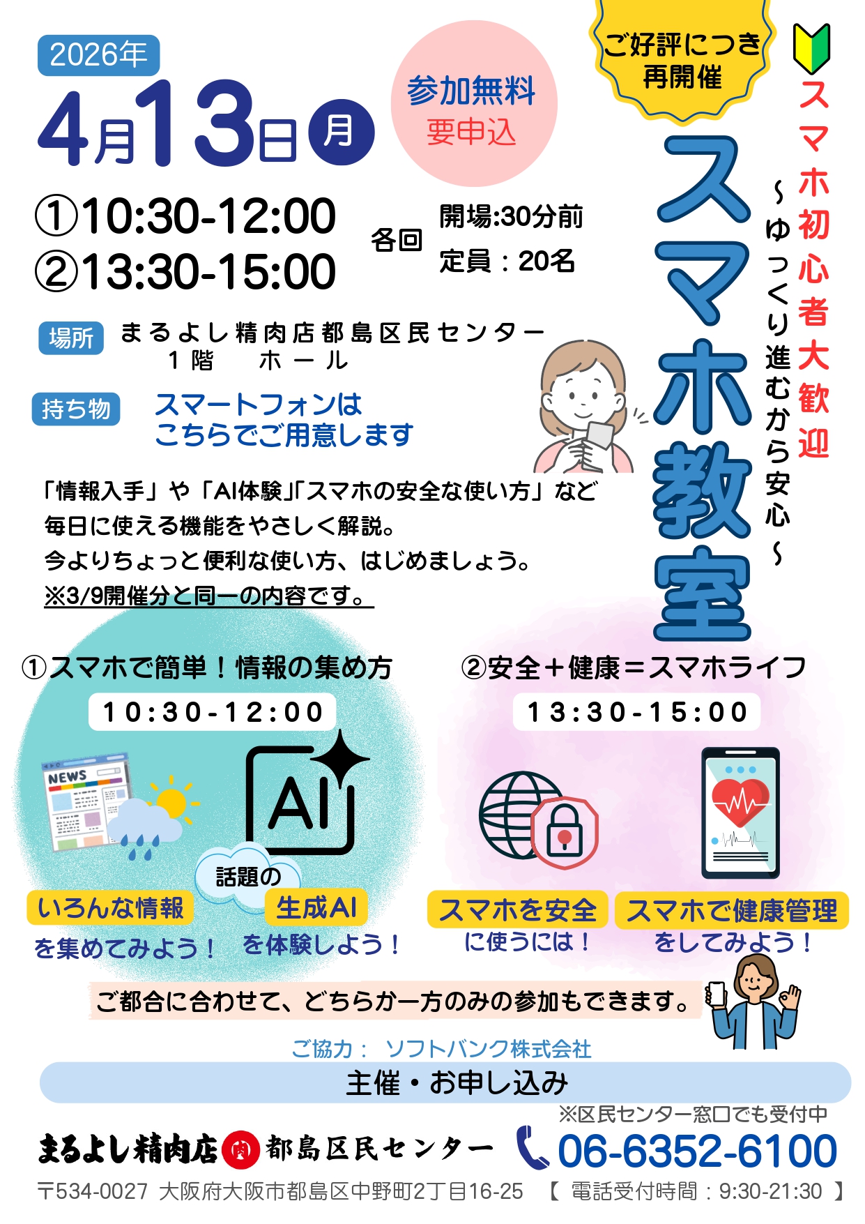 【好評につき2回目開催決定！】スマホ初心者大歓迎 スマホ教室～ゆっくり進むから安心～