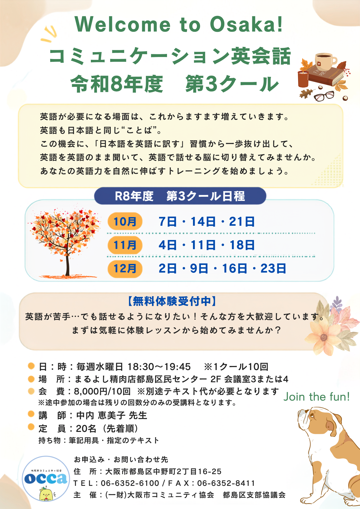 Welcome to Osaka! コミュニケーション英会話 令和8年度第3クール