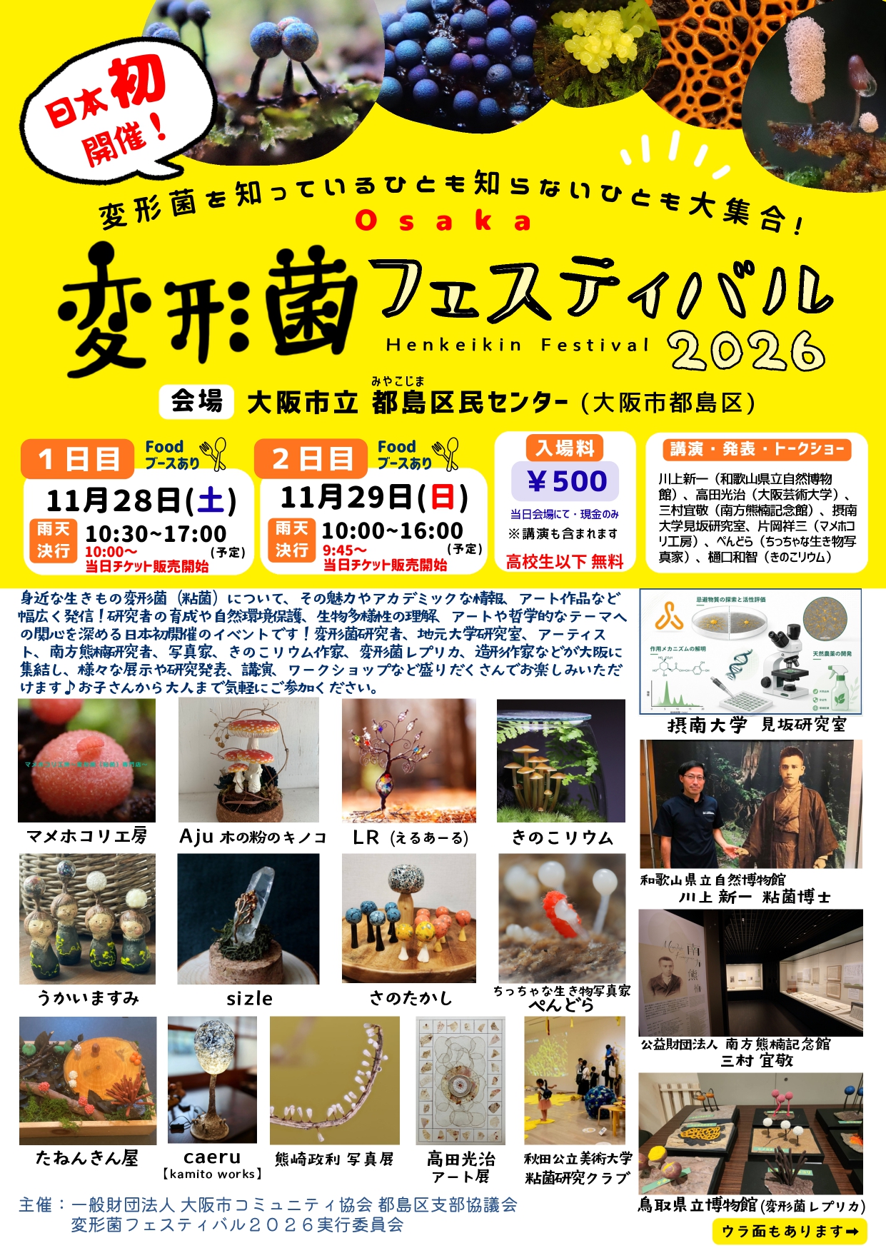 変形菌フェスティバル2026