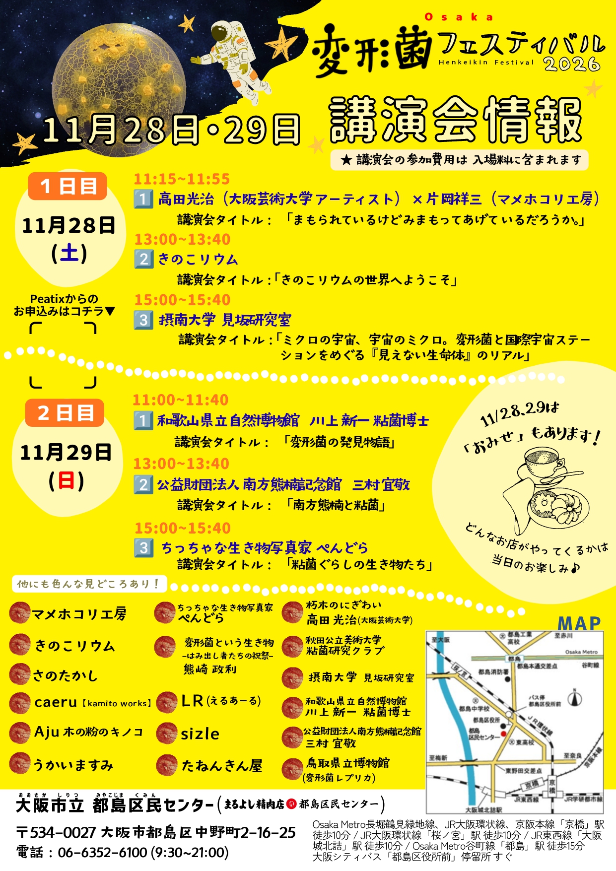 変形菌フェスティバル2026