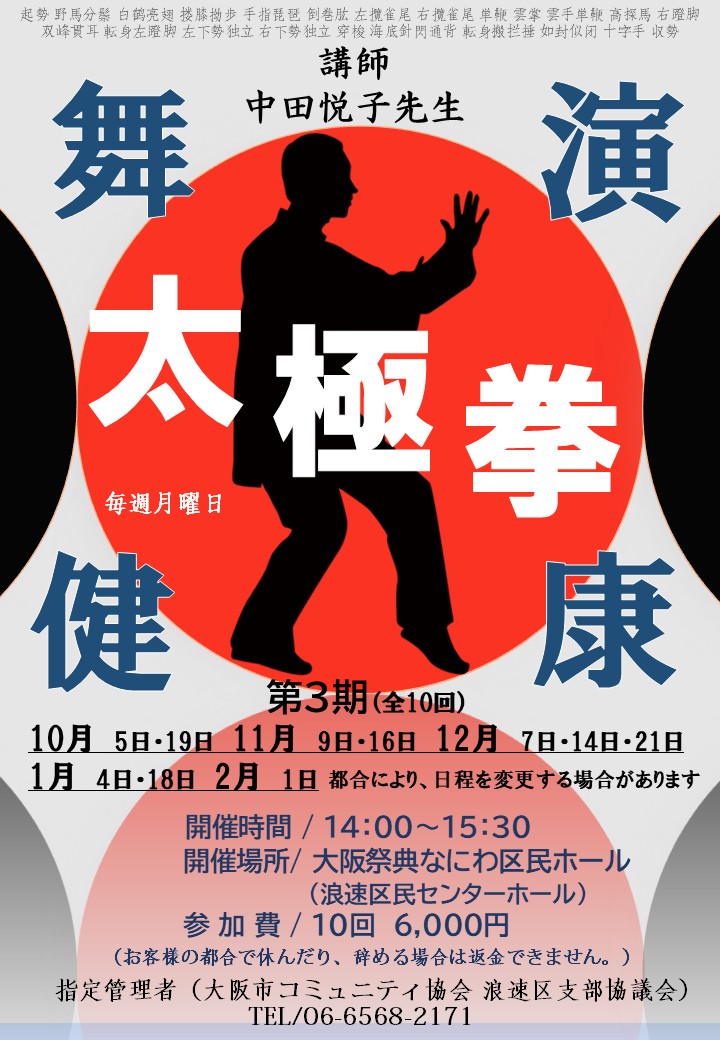 太極拳教室（月曜日）