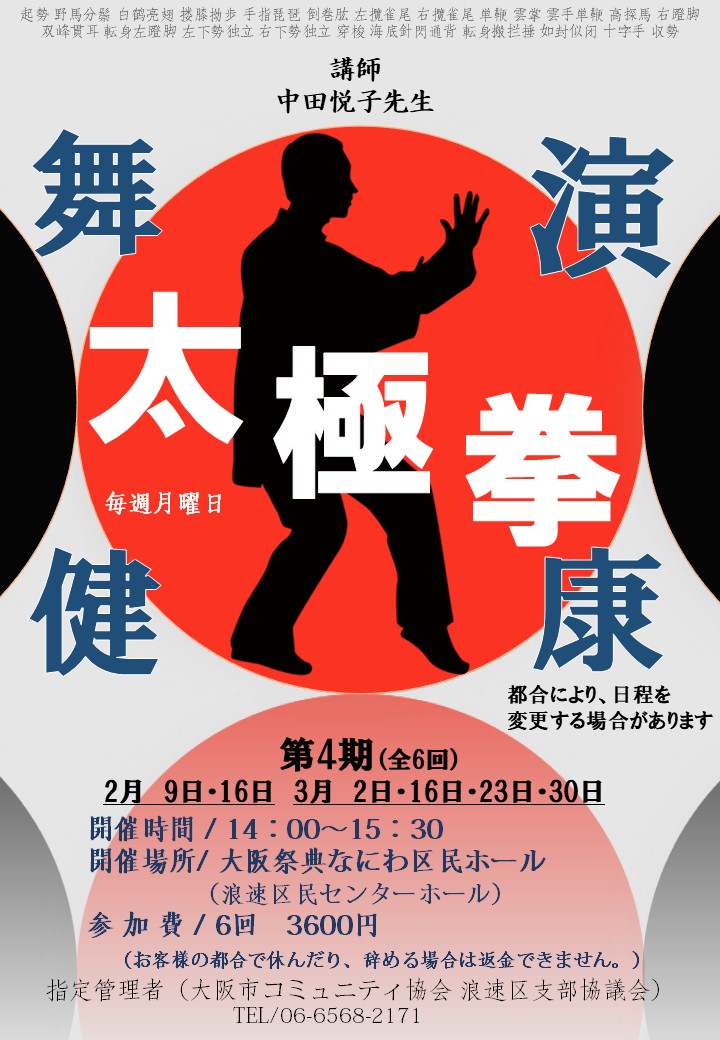 太極拳教室（月曜日）