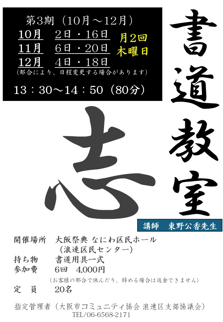 書道教室（木曜日）