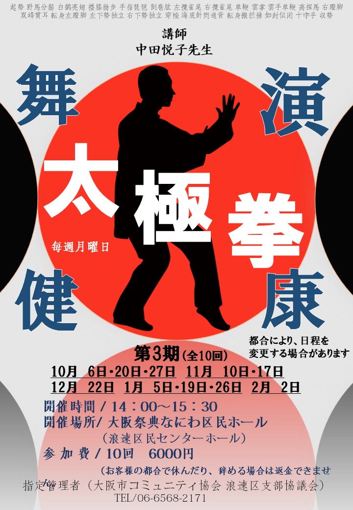 太極拳教室（月曜日）