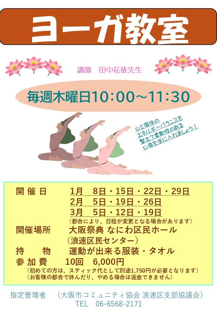 ヨーガ教室（木曜日）