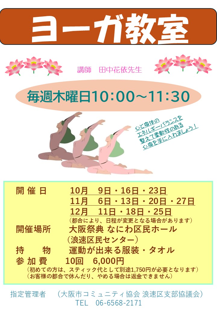 ヨーガ教室（木曜日）