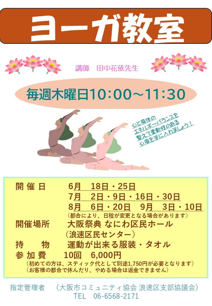 ヨーガ教室（木曜日）