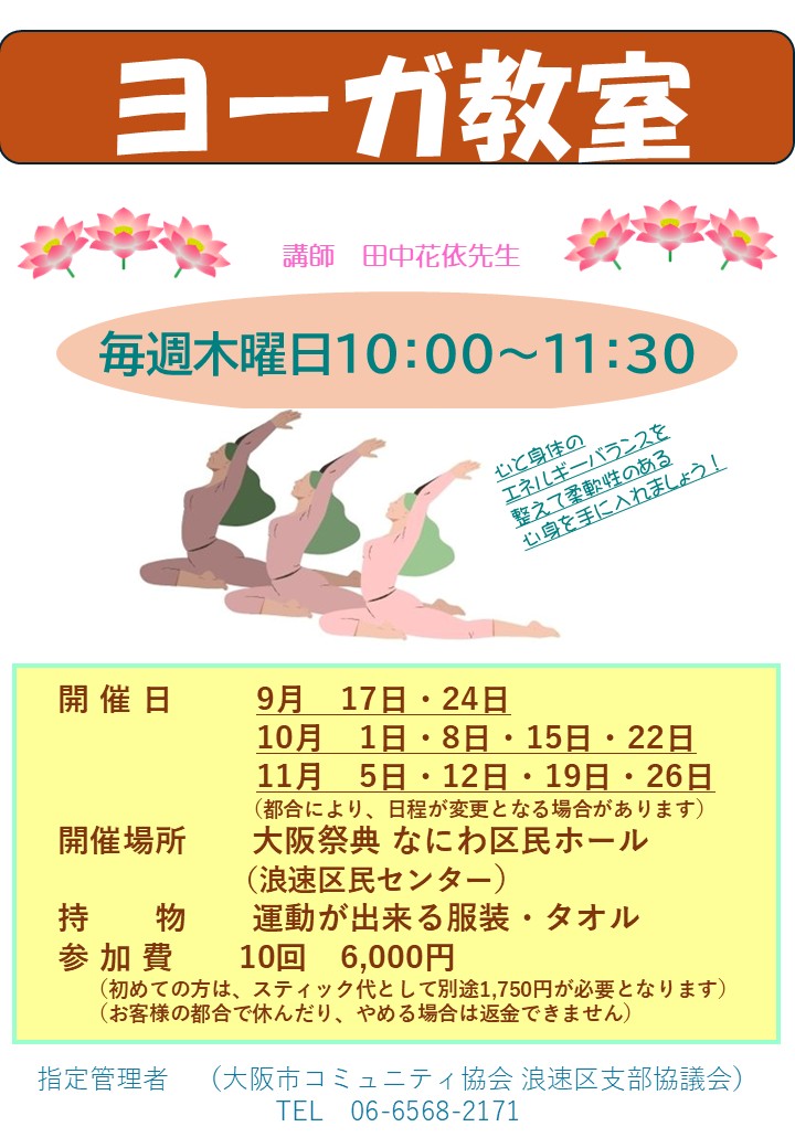 ヨーガ教室（木曜日）