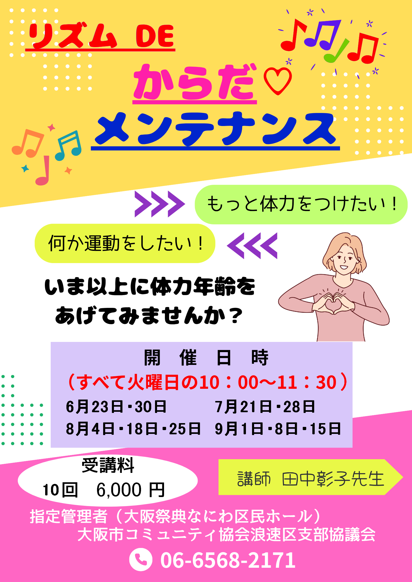 リズム DE からだメンテナンス（火曜日）