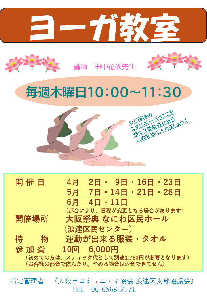 ヨーガ教室（木曜日）