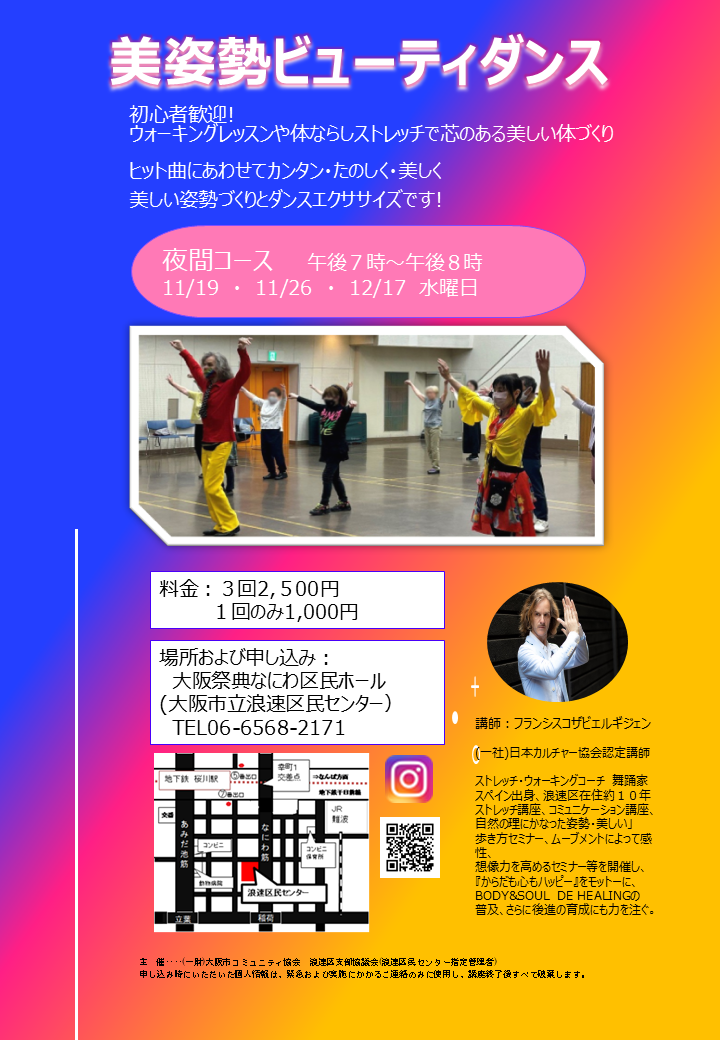 美姿勢ビューティダンス