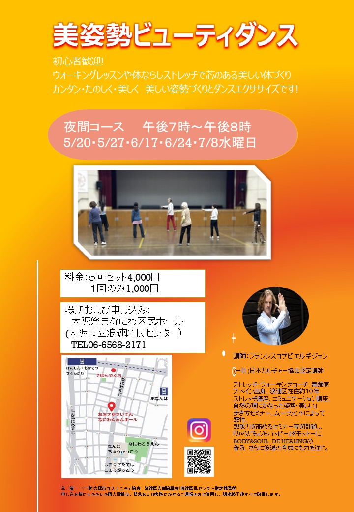 美姿勢ビューティダンス（水曜日）