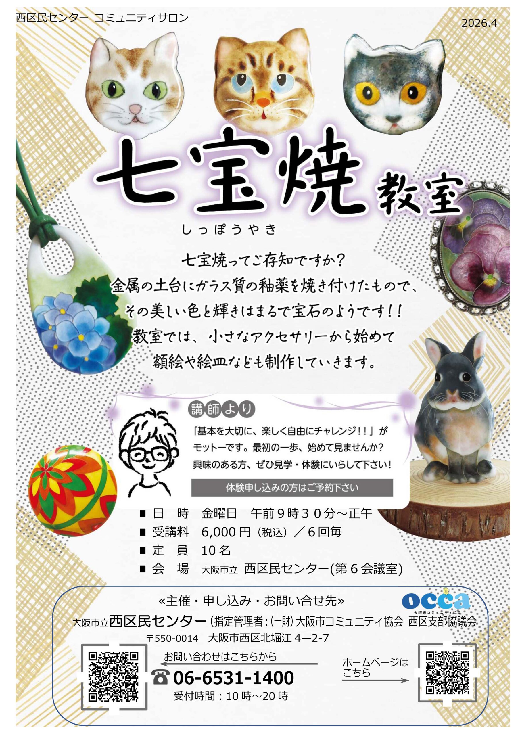 七宝焼教室