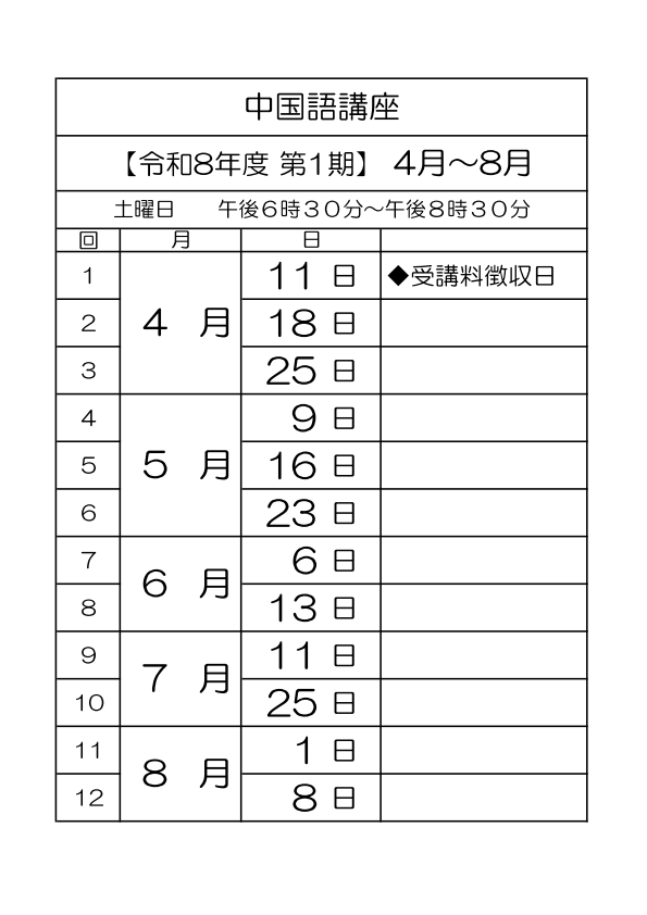 【コミュニティサロン】中国語講座