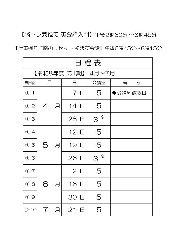 【コミュニティサロン】英会話