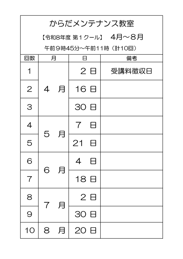【コミュニティサロン】 からだメンテナンス教室