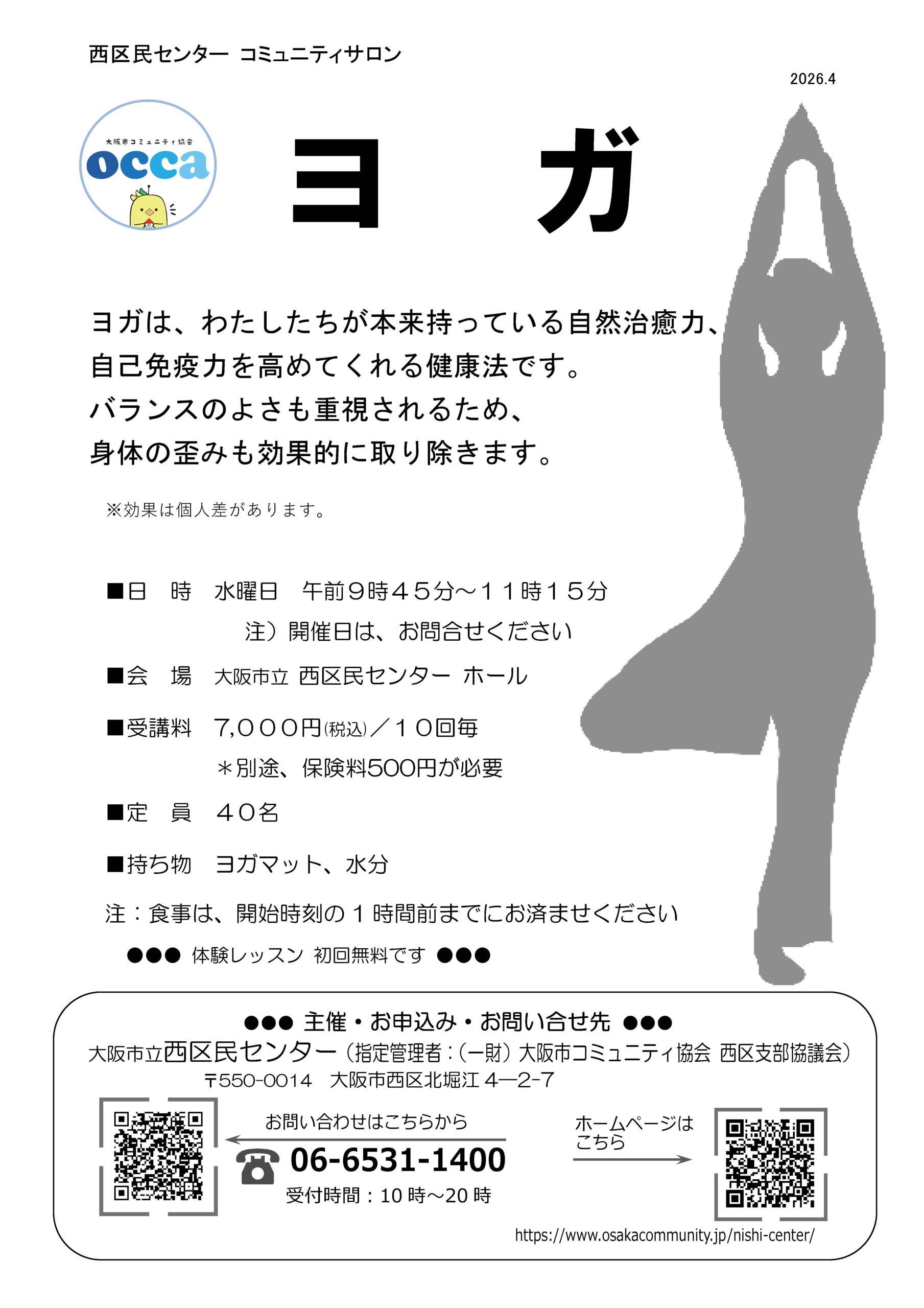 コミュニティサロン ヨガ教室 1クール10回