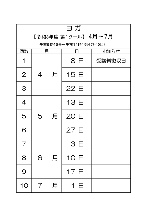 【コミュニティサロン】 ヨガ教室