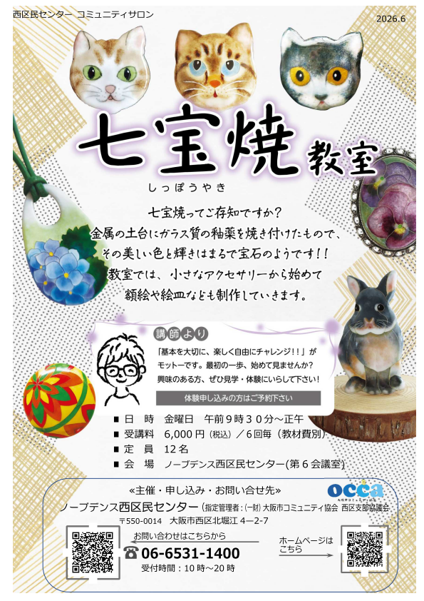【コミュニティサロン】七宝焼教室
