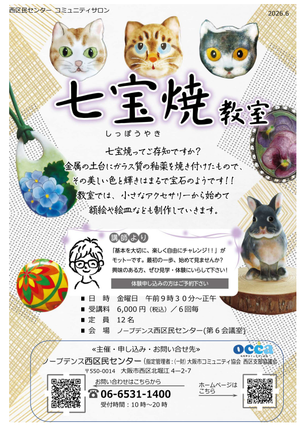 七宝焼教室