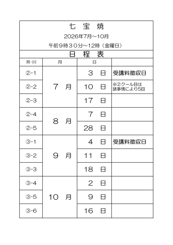 【コミュニティサロン】七宝焼教室