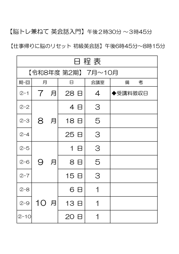 【コミュニティサロン】英会話