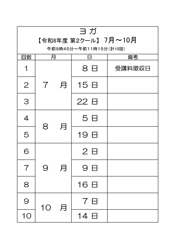 【コミュニティサロン】 ヨガ教室