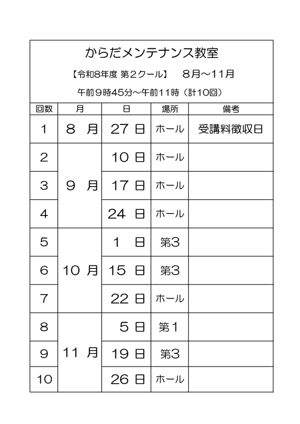 【コミュニティサロン】 からだメンテナンス教室