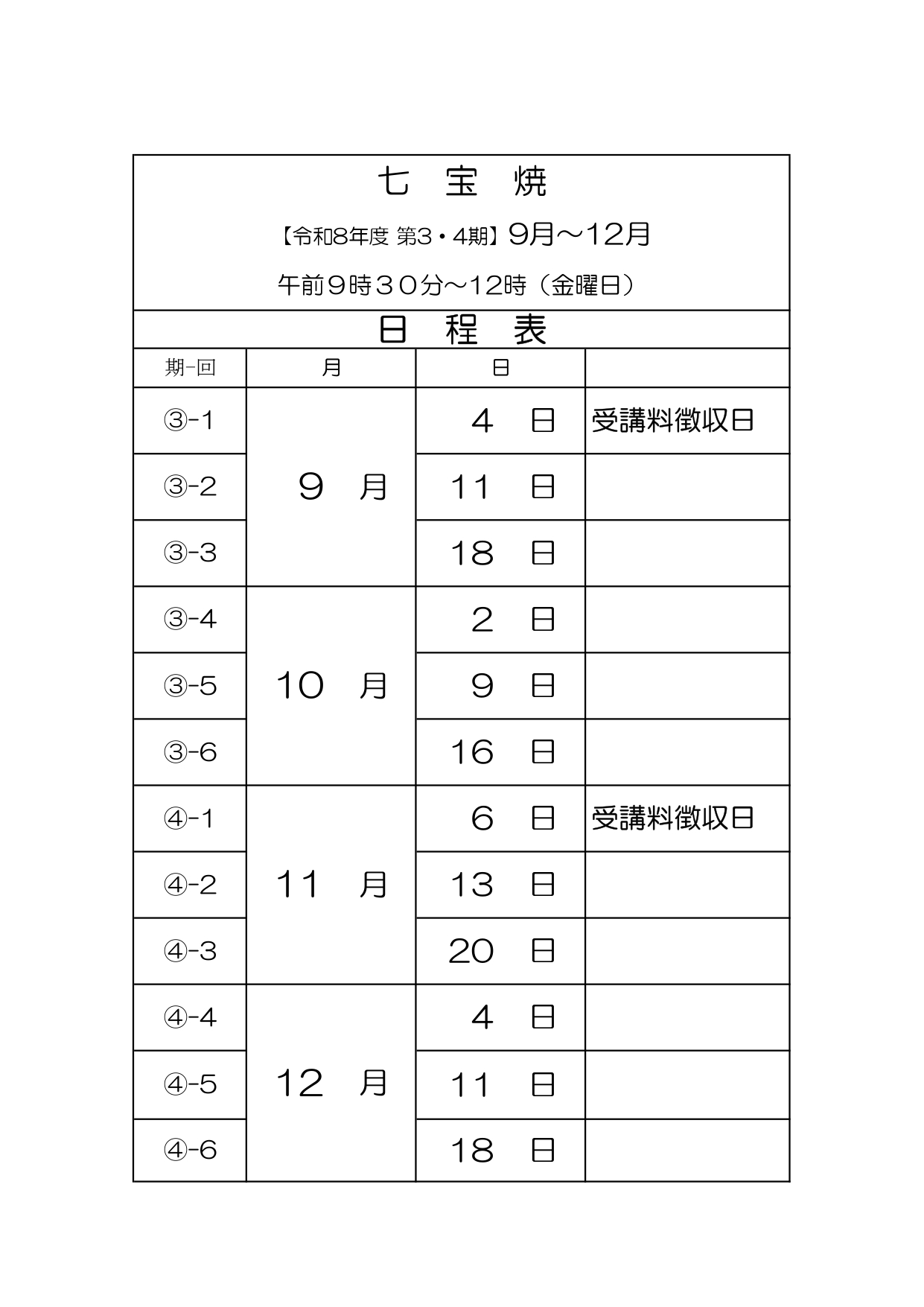 【コミュニティサロン】七宝焼教室