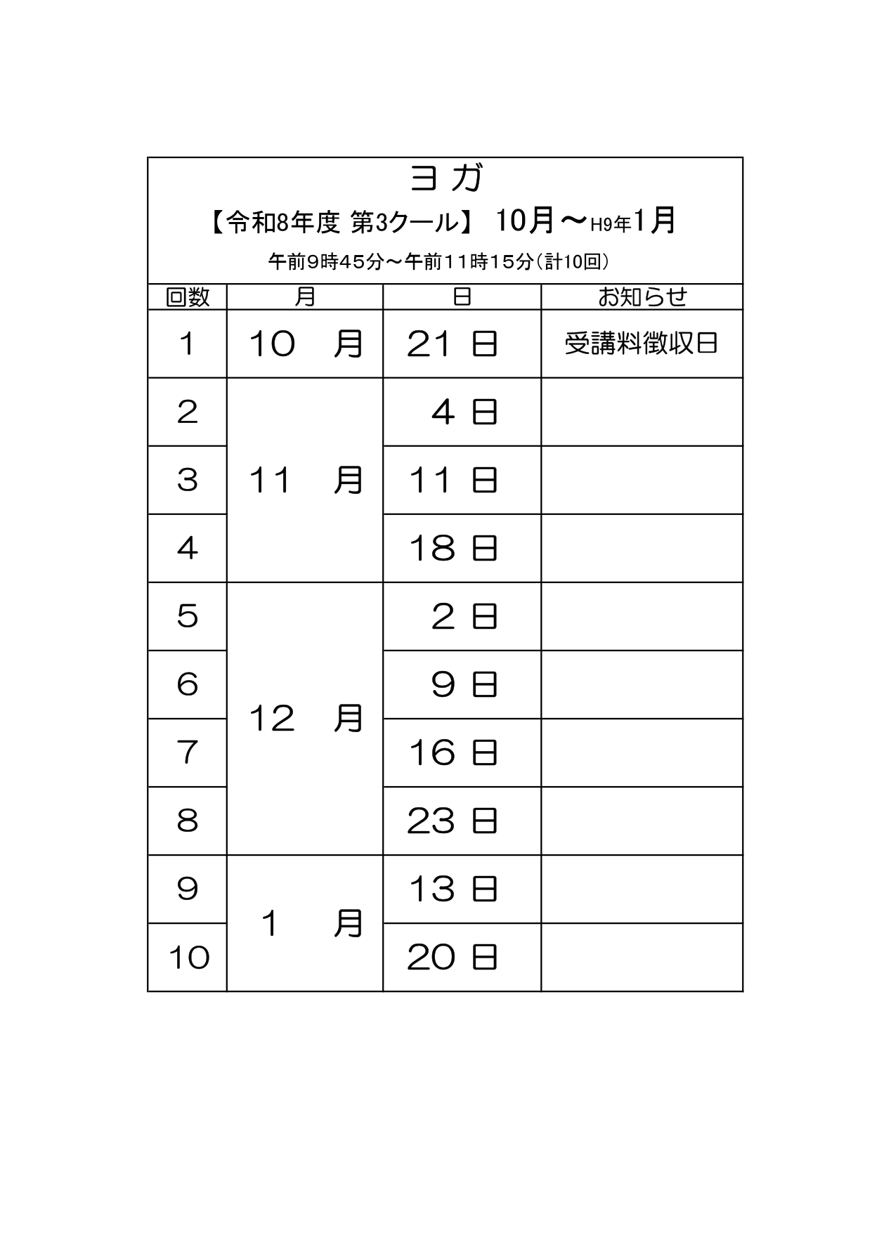 【コミュニティサロン】 ヨガ教室