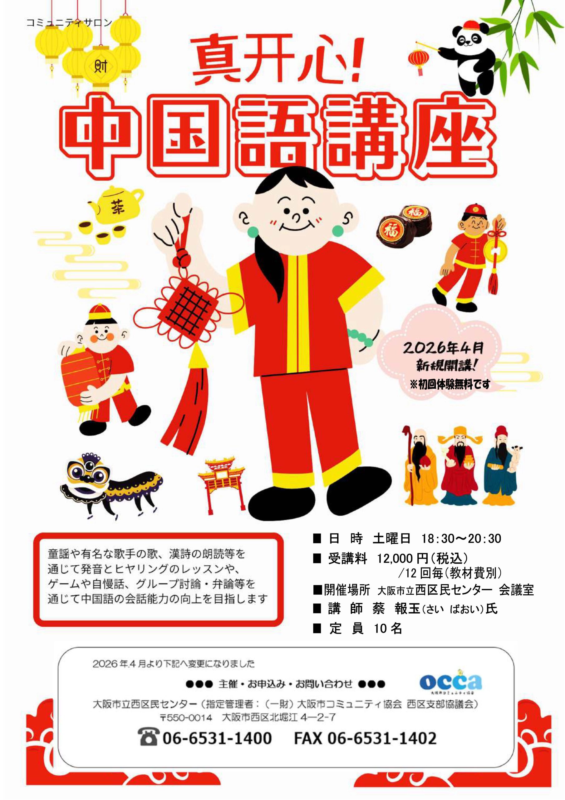 中国語講座