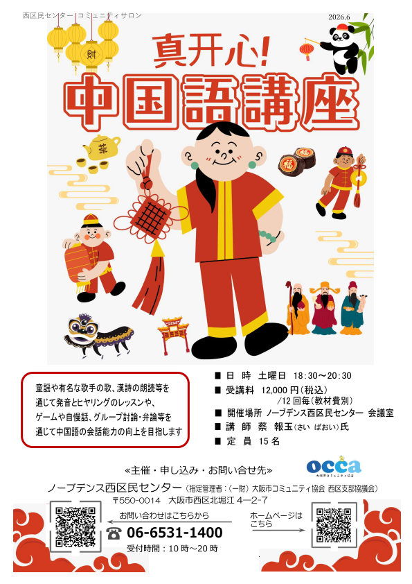 【コミュニティサロン】中国語講座
