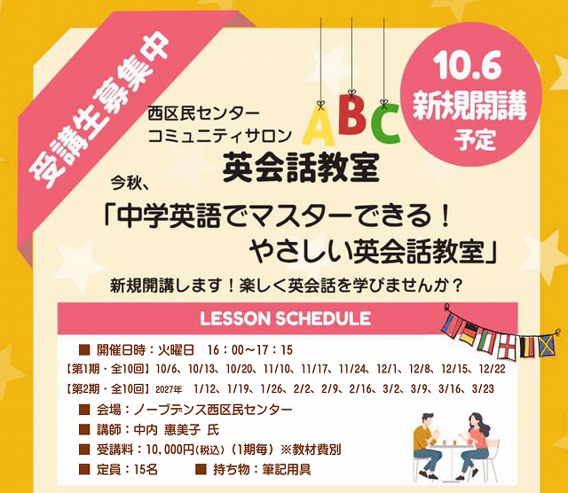 【コミュニティサロン】「中学英語でマスターできる！やさしい英会話教室」新規開講します