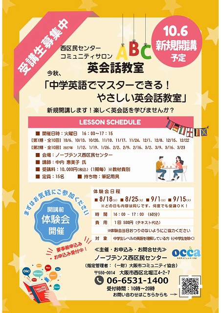 「中学英語でマスターできる！やさしい英会話教室」体験会を開催します