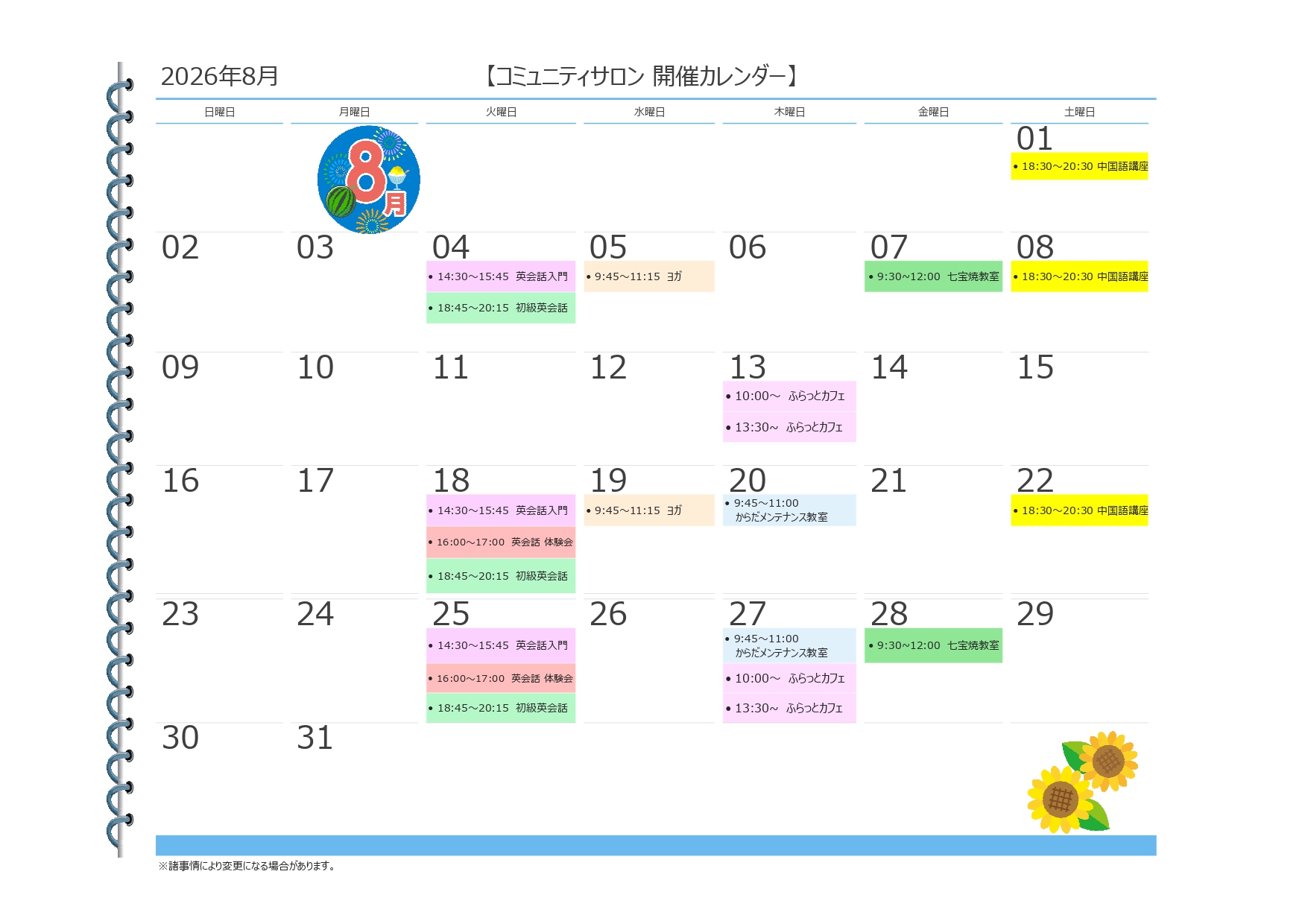 8月の開催カレンダー