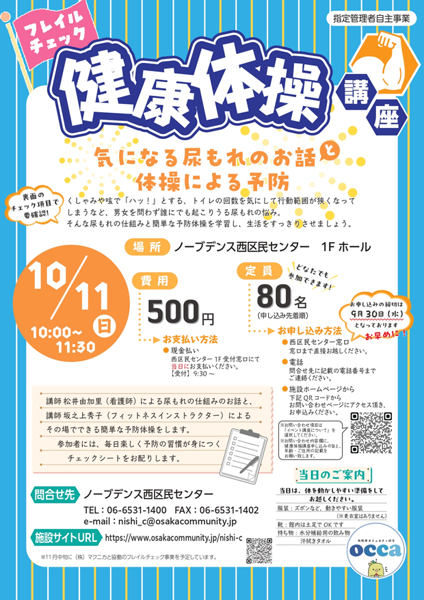 フレイルチェック「健康体操講座」開催します！