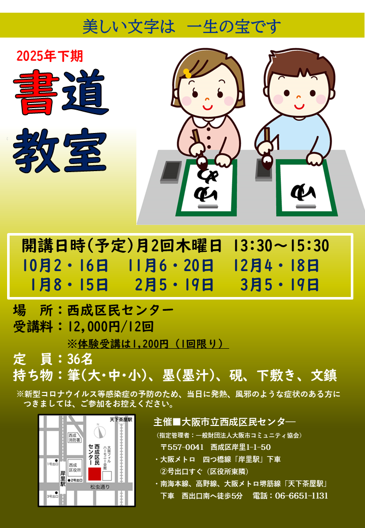 書道教室（2025年下半期）