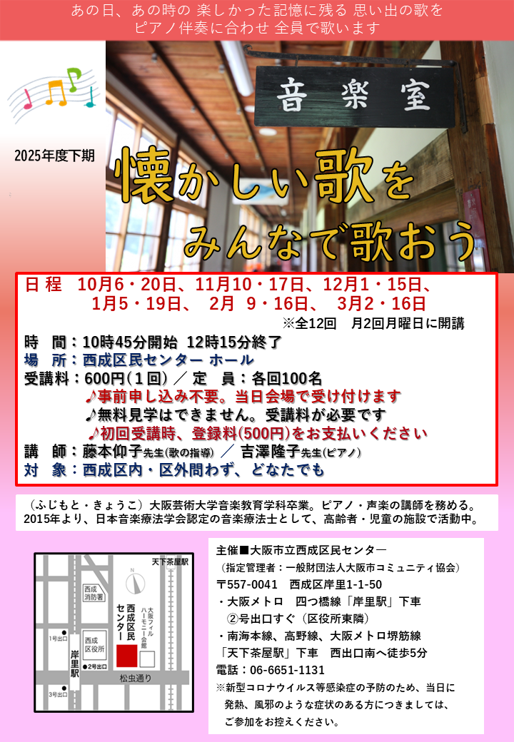 ★懐かしい歌を、みんなで歌おう（2025年下半期）