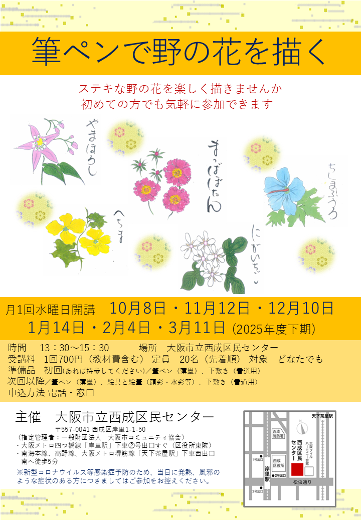 筆ペンで野の花を描く(2025年下半期)