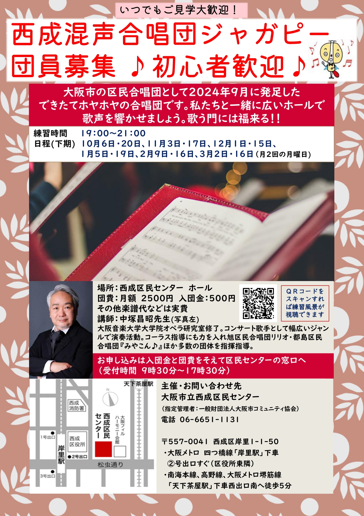 西成混声合唱団　団員募集