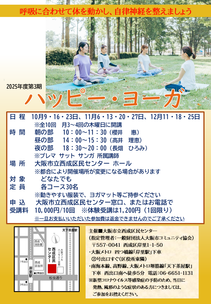 ハッピーヨーガ(木曜日)第3期